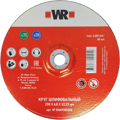 КРУГ ШЛИФОВАЛЬНЫЙ НЕРЖА ВОГНУТЫЙ 230Х6.0Х22.2   бывший арт. 0669382306